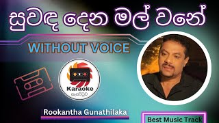 Suwanda dena mal wane  සුවඳ දෙන මල්වනේ Karaoke Version  Without Voice  Lyrics karaokecasettuwa [upl. by Cindra4]