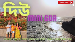 DIU BRACH  গাঙ্গেশ্বর মহাদেব INS Khukri Memorial  Gujrat Tour [upl. by Pedroza]