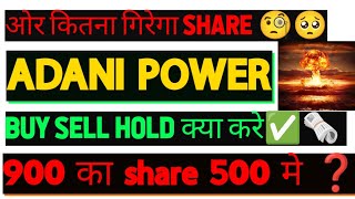 Adani power share full analysis 🧐📊 Adani power share target ✅💥 [upl. by Nwadahs]