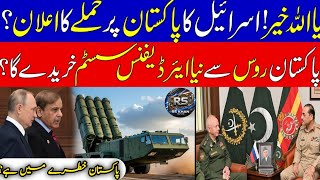 Will Pakistan Buy Russia’s S400 Missile Air Defense System  RS KHAN [upl. by Nilknarf]