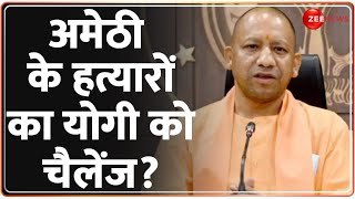 Amethi Killling Update अमेठी के हत्यारों का योगी चैलेंज  Firing News  CM Yogi  Rajneeti [upl. by Oetam]