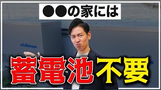 【知らないと危険】容量間違えると125万円大損します！【新築必見】 [upl. by Llemej]