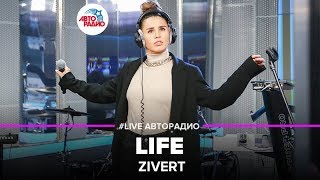 Zivert  Life LIVE  Авторадио [upl. by Hilaire]