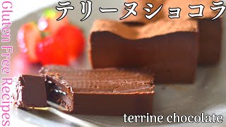 【しっとり濃厚テリーヌショコラの作り方】小麦粉・バター・生クリームを使わないヘルシーチョコギフトです。terrine chocolate [upl. by Nomad]