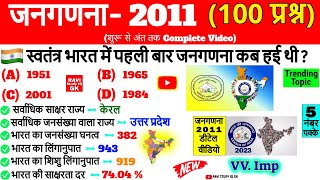 भारत की जनगणना 2011  Census 2011 in Hindi  Bharat ki Janganana 2011  Most Important  Gk Trick [upl. by Venn]