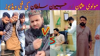 Molvi Usman Vs Jeevan Sultan  molvi usman tiktok  jeevan sultan tiktok  videos58  imtiaz comedy [upl. by Barnabas535]