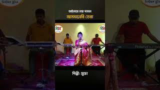 আইলারে নয়া দামান  Ailare Noya Daman  ধামাইল গান  Dhamail Song  Mukt  Shopno Studio [upl. by Cerelia462]