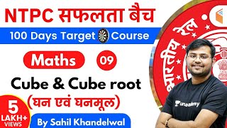 1100 AM  RRB NTPC 201920  Maths by Sahil Khandelwal  Cube amp Cube Root घन एवं घनमूल [upl. by Hujsak]