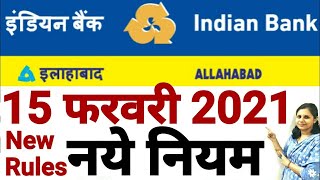 Allahabad bank merger with Indian Bank Full Details Amalgamation Latest Update Notice To customer [upl. by Vidda599]