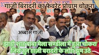 झाड़ी शाह बाबा मेला का चोहकरा सण्डीला 🔥 Mohd Akram Ansari ​⁠AKRAMTOURVLOGS [upl. by Beulah773]