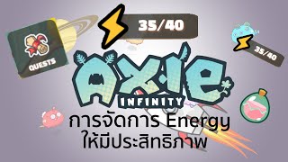 Axie Infinity EP8 การจัดการ Energy ให้คุ้มที่สุด  Scholarship [upl. by Ide]