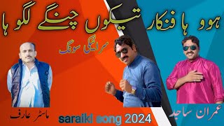 New Saraiki Punjabi Song Howen Ha Fankar Teko Changay Lago Ha Singer Imran Sajid Song 2024 [upl. by Veronique]