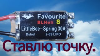 BLHeli с жёлтой S  ставлю точку [upl. by Schuman]