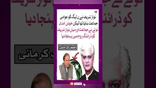 Asif Kirmani New Statement About Nawaz Sharif [upl. by Sidoney]