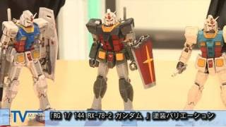 ガンプラ 「RG 1144 RX782 ガンダム 」塗装バリエーション 川口名人 [upl. by Bergren985]