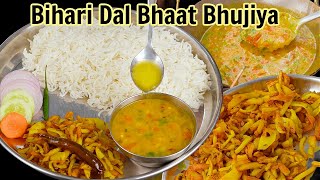 बिहारी दाल भात भुजिया एकदम माँ के हाथों जैसा स्वाद  Dal Bhaat Aloo ka Bhujiya RecipeKabitaskitchen [upl. by Nosyerg589]