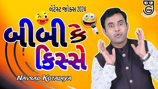 New Gujarati Comedy Jokes 2024 બીબી કે કિસ્સે  Navsad Kotadiya [upl. by Ahon]