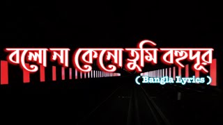 Bolo Na Keno Tumi Bohudur  দেয়ালে দেয়ালে  Minar Rahman  Bangla Lofi Song  Sheikh Rahat [upl. by Hasen]