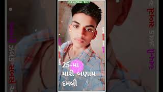 SANDIP RATHAV NI TIMLI STATUS 2024 [upl. by Minny]