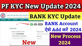 PF KYC Kaise Kare 2024  EPF KYC Online Process 2024  PF me bank kaise jode  PF kyc update 2024 [upl. by Nirrat341]