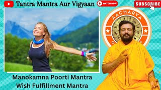 Manokamna poorti mantra vashikaran trending viral mantra love vashikaranspecialist [upl. by Trotta848]