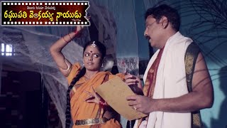 Raghupathi Venkaiah Naidu Telugu Full Movie  Naresh Vahini  TeluguOnlineMasti [upl. by Nohpets149]