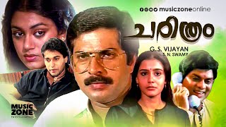 Charithram  Malayalam Thriller Full Movie HD  Mammootty Rahman Shobana Jagathy Lizy Murali [upl. by Aleemaj]