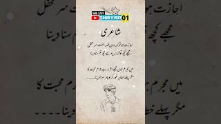 ijazat ho to kah doon kissa e olfat sare mahfil trending shorts short urdupoetry sad shayari [upl. by Arrakat137]