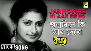 Janmodire Ki Aar Debo  Surer Akashe  Bengali Movie Song  Alka Yagnik [upl. by Brunell]