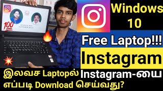 இலவச Laptopல் Instagram Download செய்வது எப்படி  Post Photos On Instagram in Government Laptop2020 [upl. by Notyap384]