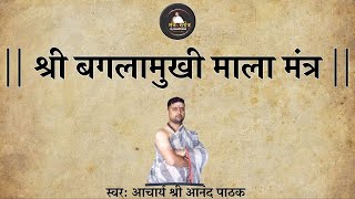 श्री बगलामुखी माला मंत्र  ShrI Baglamukhi Mala Mantra  With Lyrics  ShatruNashan Mantra [upl. by Yzeerb532]