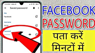 FB ka password kaise pata kare  How to reset facebook password on android mobile in hindi fix [upl. by Camilia351]