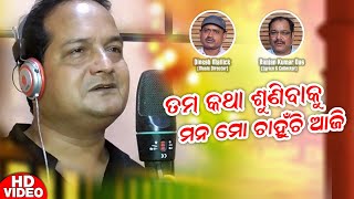 Tuma Katha Sunibaku Mana Mo Chanhuchi  Odia Song  Sourav Nayak  Romantic Song  Enewsodia [upl. by Corie]