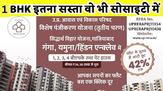 1 BHK FLAT UPAVP Ghaziabad Siddhartha Vihar 2024  YAMUNA HINDON APARTMENT contact now [upl. by Evannia796]