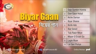 Biyer Gaan বিয়ার গান  Priti Kheal  Full Audio Bangla Album  Sonali Products [upl. by Sylado]