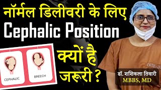 Normal Delivery के लिए Cephalic Presentation क्यों है जरूरी  Cephalic Presentation of Baby in Hindi [upl. by Willetta]