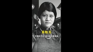 她是第一位在联合国宪章签字的女性，也是中国近代第一位女博士 [upl. by Annuahsal]