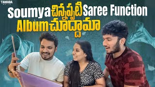 Soumya చిన్నప్పటి Saree Function Album చూద్దామా  agaro everydayexpert  Akhil Jackson Vlogs [upl. by Ecinhoj619]