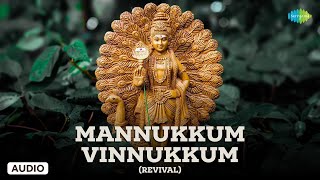 Mannukkum Vinnukkum Revival  Murugan Bhakthi Padalgal  Murugan Songs Tamil  TM Soundararajan [upl. by Haskell]