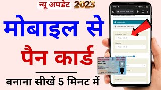 PAN Card Mobile se kaise banaye  How to online apply pan card with phone in 2023 [upl. by Doowron488]