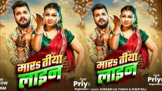 Video माराs तिया लाइन Khesari LalYadav  Mara Tiya Line  Shilpi Raj Bhojpuri New Song 2024 [upl. by Gannes]