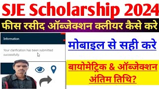 Scholarship objection kaise clear kare  sje uttar metrik chhatravriti Objection sahi kaise kare [upl. by Navek210]