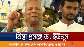 তিস্তা মহাপরিকল্পনা নিয়ে যা বললেন ড ইউনূস  Dr Yunus on Tista Mohaporikolpona  Jamuna TV [upl. by Asilim936]