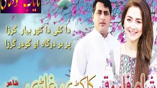 Shah Farooq new pashto song 2018 I Niaz Qasab I kakari Ghari I شاہ فاروق نیو کاکڑی غاڑی [upl. by Heigl]