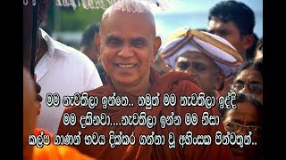 මේ ජීවිතයේදීම සෝවාන් ඵලය ලබන්නේ කෙසේද Maha Rahathun Wedi Maga Osse [upl. by Eintruoc]