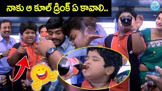 నాకు ఆ కూల్ డ్రింకే కావాలిRavi teja venu madhav Hilarious Comedy Scene  idreamcomedy [upl. by Finbur]