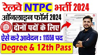 Ntpc form fill up 2024  ntpc ka form kaise bhare  Railway NTPC Form Fill Up 2024 Inter Level [upl. by Hillery]