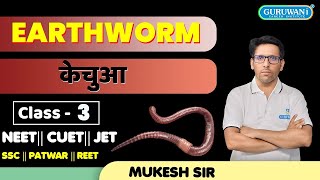 Morphology of an Earthworm  केंचुआ  Class 11th Structural Organization of Animals NEET JET2025 [upl. by Eelatsyrc]