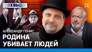 ГЕНИС Родина убивает Путина полюбили за Крым Страна в заложниках Подвиг Байдена [upl. by Ydok]