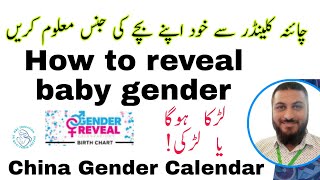 How to reveal baby gender Chinese calendar  Ladka Hoga ya ladki  Gender prediction  gender202425 [upl. by Rachel]